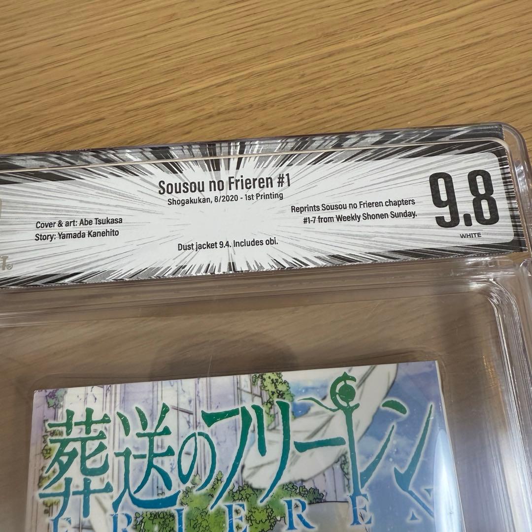 Beckett BGS 漫画鑑定 9.8 初版 1st 葬送のフリーレン 帯付き