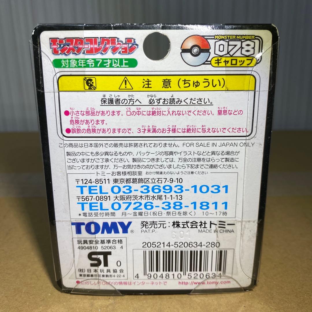 モンコレ　ギャロップ【未開封】