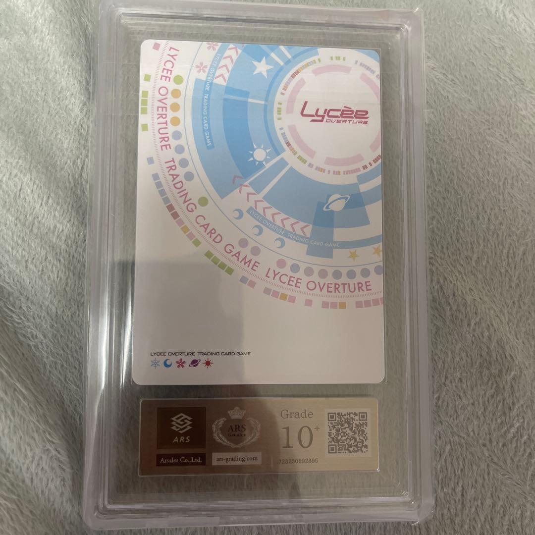 Lycee Overtureカード 鑑定ars10+