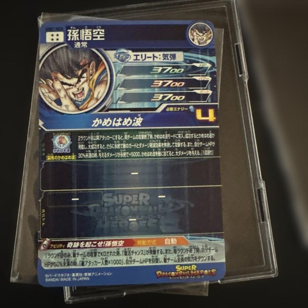 スーパードラゴンボールヒーローズ　ugm1-sec4 孫悟空