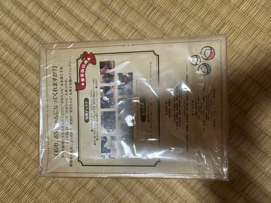 お兄ちゃんガチャ DVD