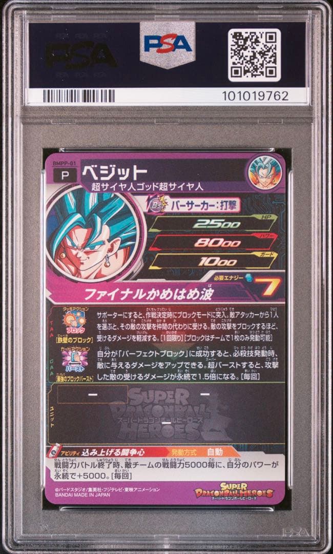 最終値下げ超希少PSA連番　gcp-sec9台湾限定ベジット　bmpp-01