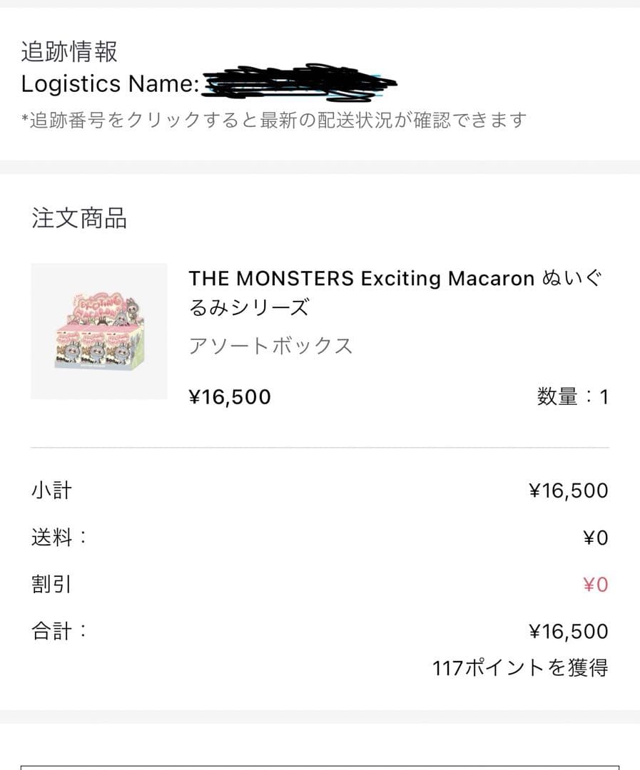 ラブブLABUBU 新品未開封Exciting Macaron アソートボックス