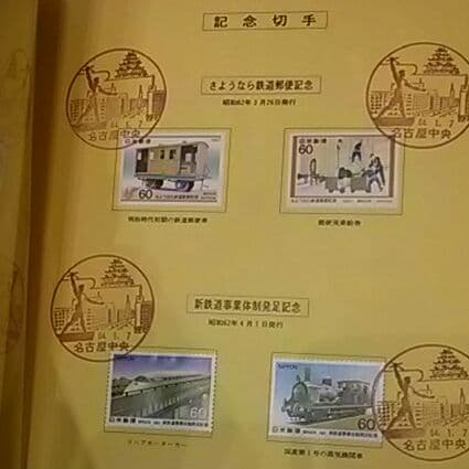 昭和最終日の消印入り1987年切手帳、平成最終日と令和初日消印入り記念切手シート