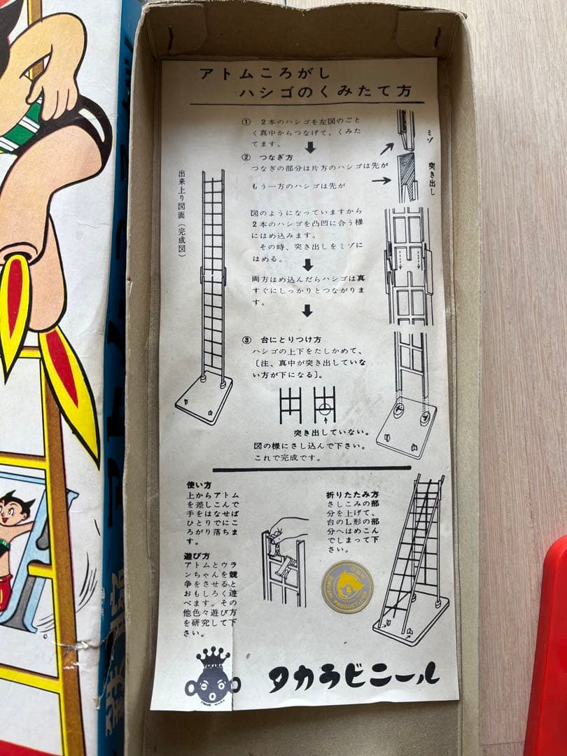 レトロ玩具　鉄腕アトム　ころがし　タカラビニール