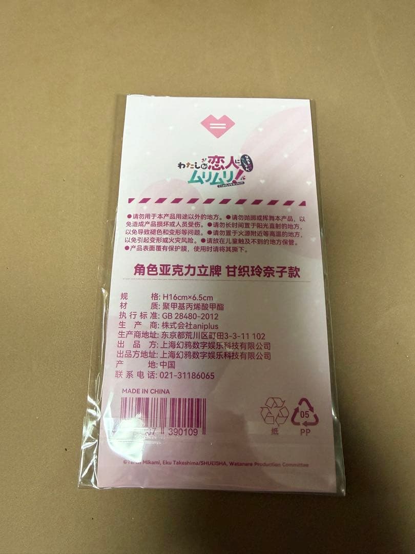 中国限定 わたしが恋人になれるわけないじゃん アクスタ