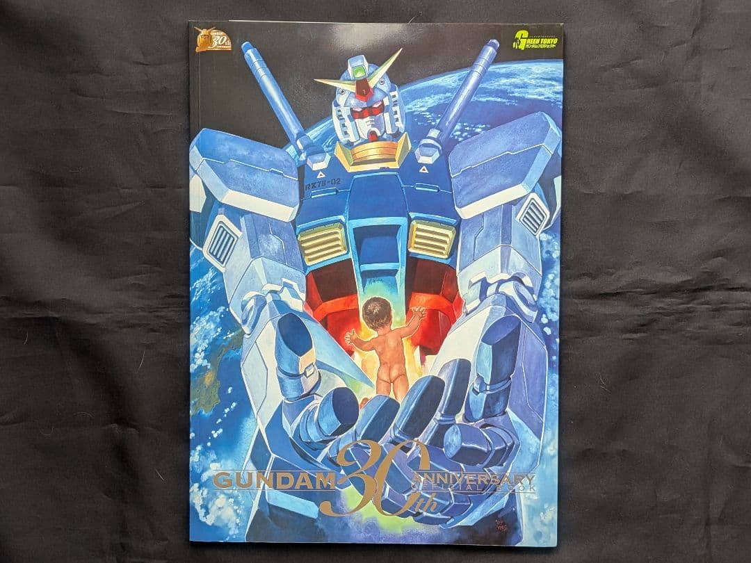 【会場限定発売】2009年ガンダムお台場に立つプロジェクト公式本と限定ガンプラ