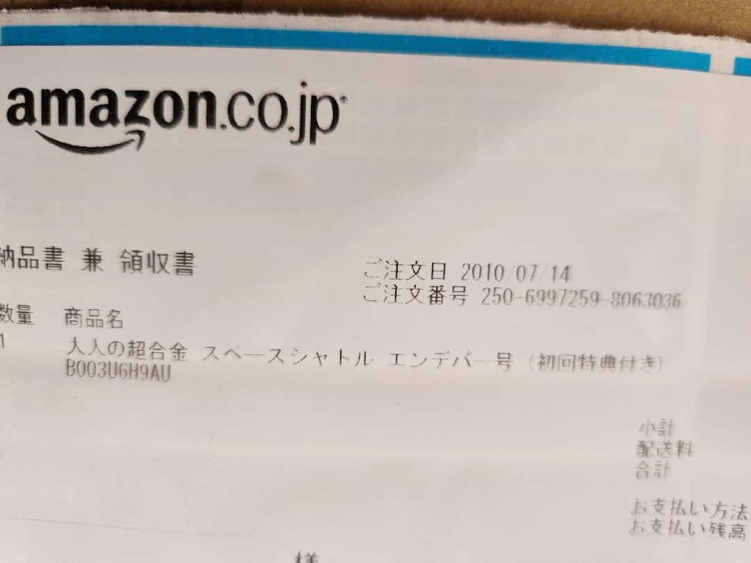 大人の超合金　エンデバー号