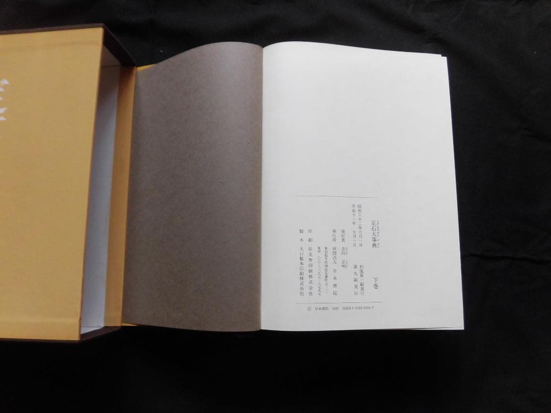 日本棋院　手筋大事典、布石大事典、定石大事典（上下巻）4冊セット