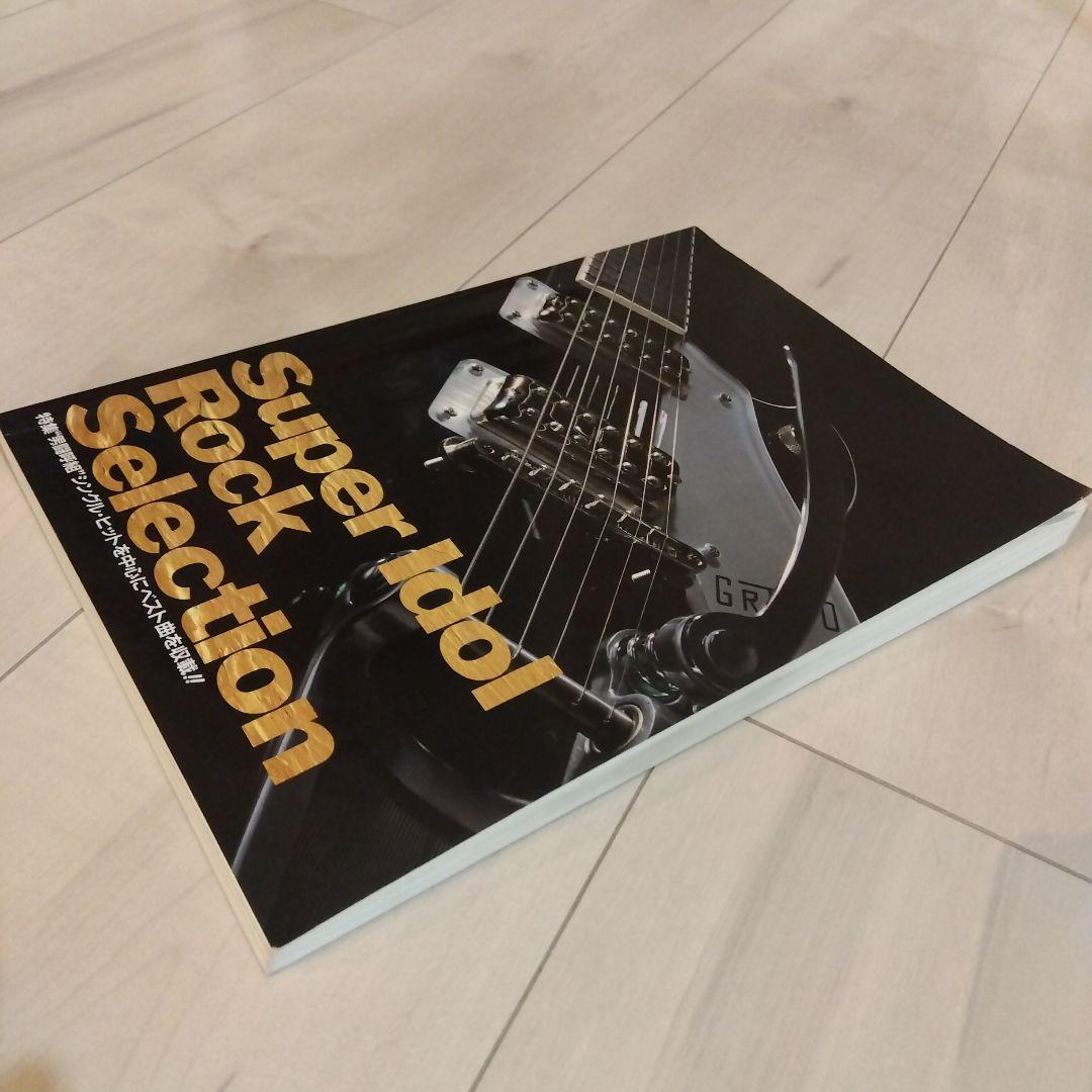 美品 男闘呼組バンドスコア「Super Idol Rock Selection」