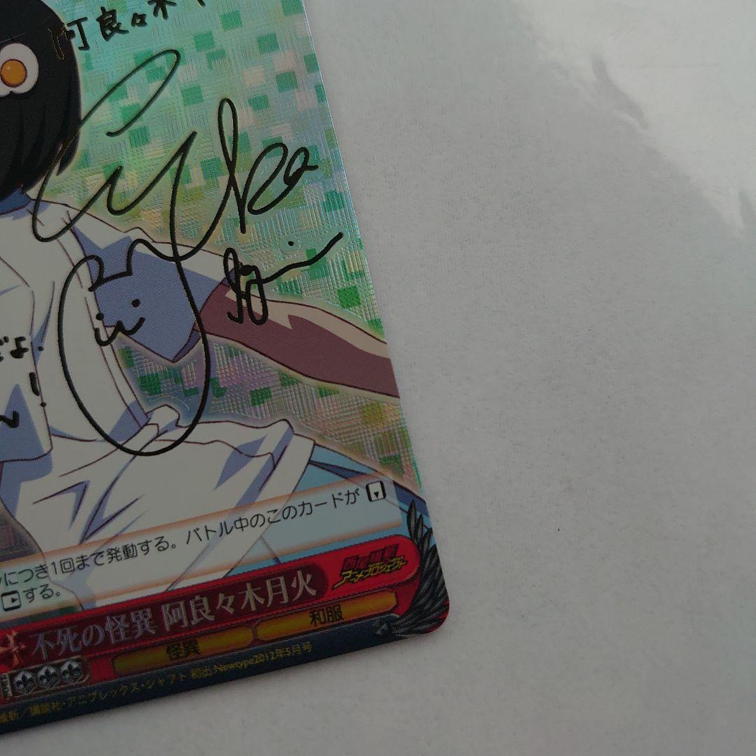 偽物語 NM/S24-047SP SP 不死の怪異 阿良々木月火 サイン入り