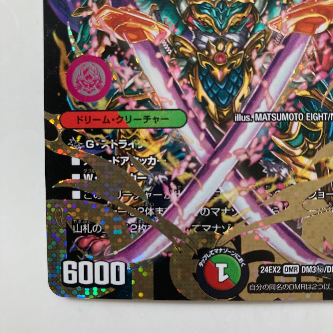 デュエルマスターズ 夢双英雄モモキングDM シークレット