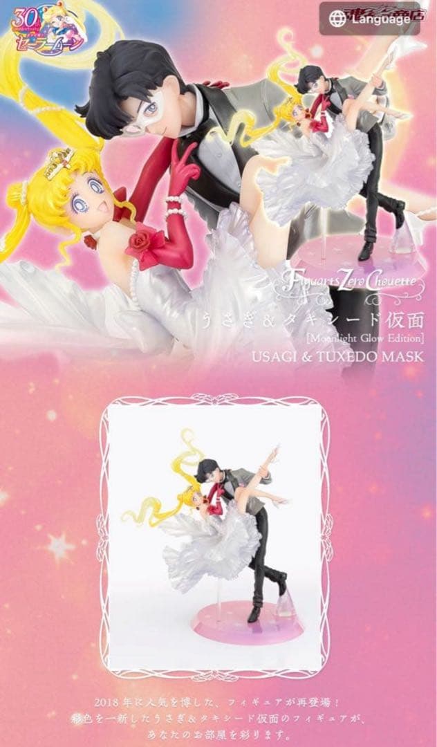 Figuarts Zero chouette うさぎ＆タキシード仮面