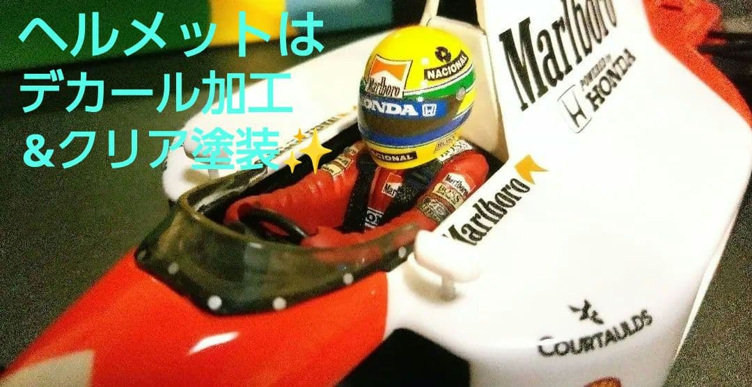 ミニチャンプス 1/18 F1 MP4/6 A.セナ　リペイント
