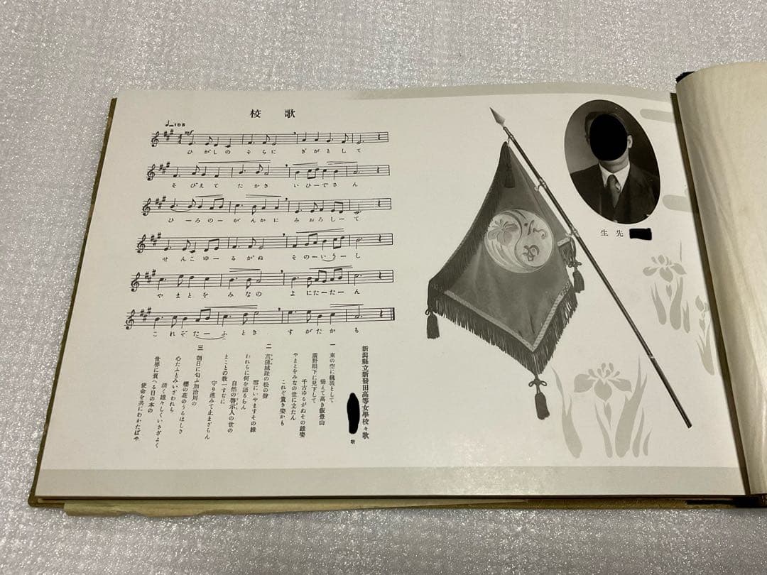 昭和十三年三月／新潟縣新発田高等女學校／第三十三回卒業記念【モノクロ・45頁】。