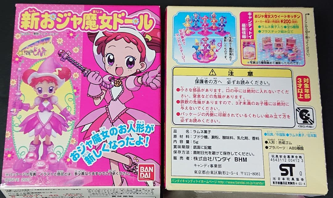 【新おジャ魔女ドール　全５種類】マジカルステージ!　新品　未使用