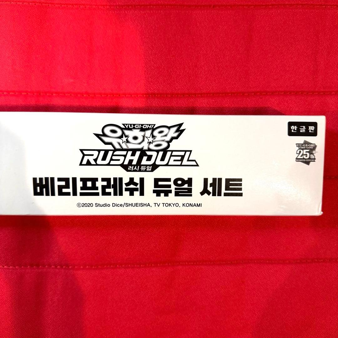 【特価】遊戯王　韓国　AGF 2024 ベリーフレッシュ　デュエルセット　未開封