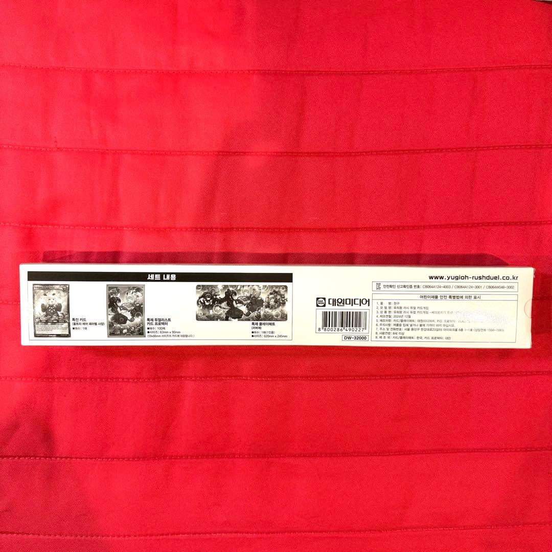 【特価】遊戯王　韓国　AGF 2024 ベリーフレッシュ　デュエルセット　未開封