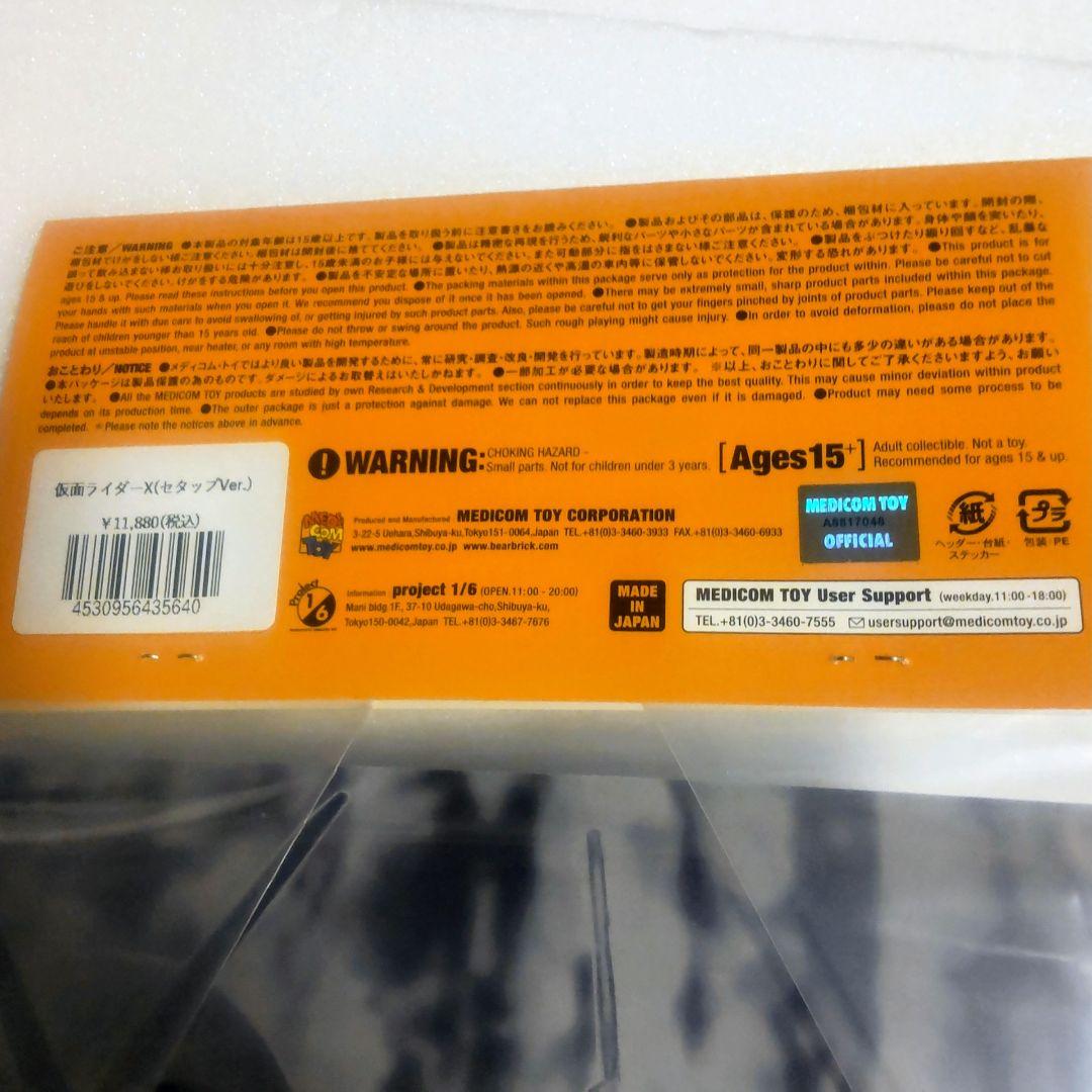 東映レトロソフビコレクション仮面ライダーX セタップver. 25cm