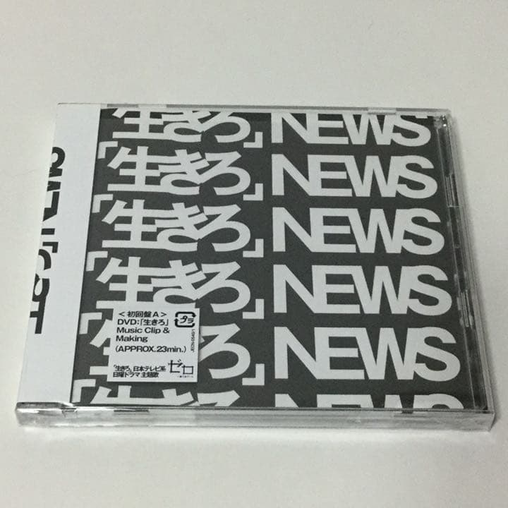 「生きろ」クリアーファイル 2枚付き