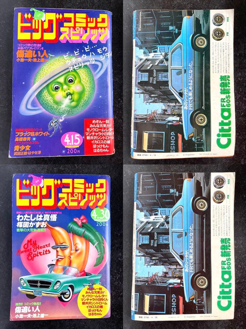 ●ビッグコミックスピリッツ 1982年 全号 No.1～No.24