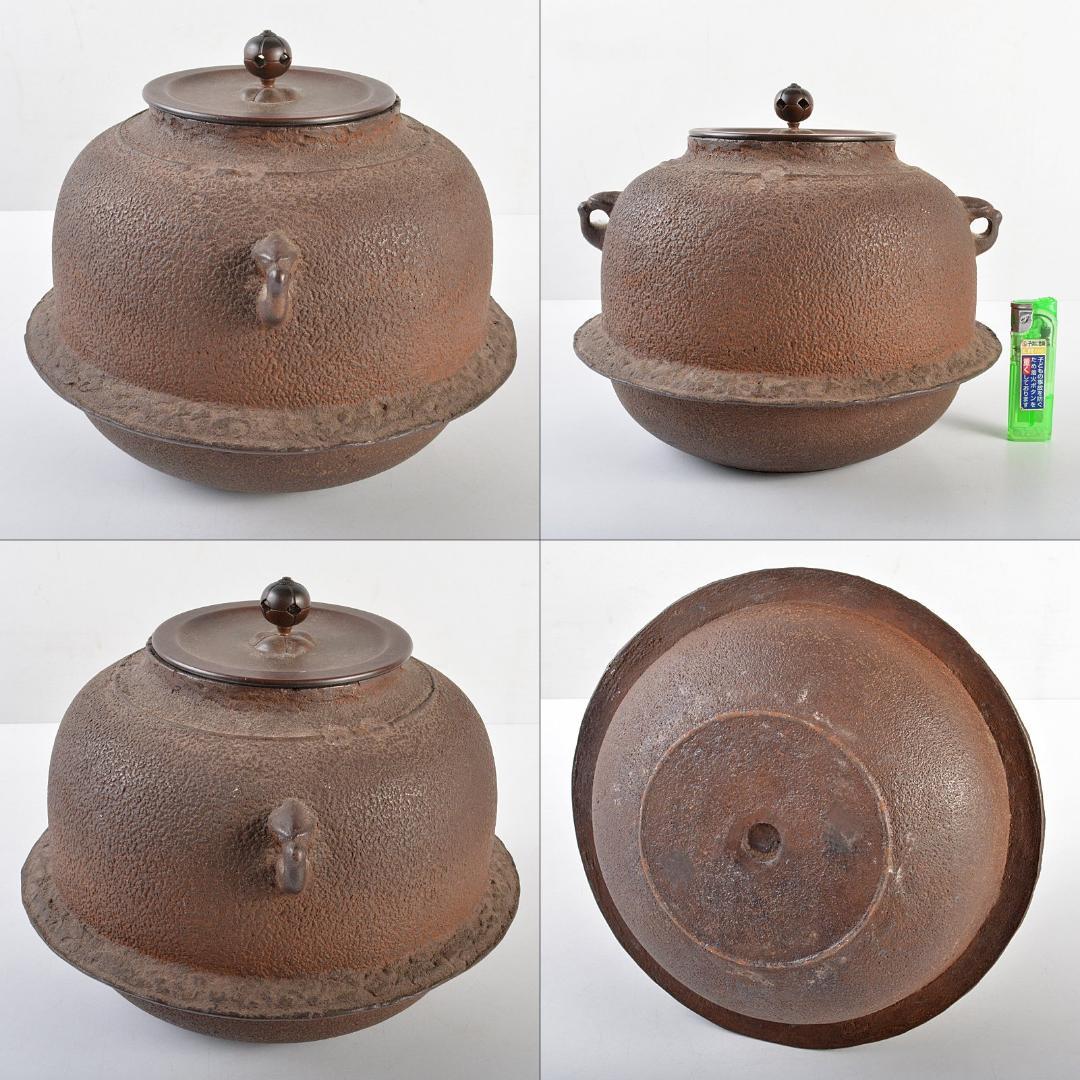 茶道具　釜師　和田美之助造　真形羽釜　共布共箱　M　R5551B