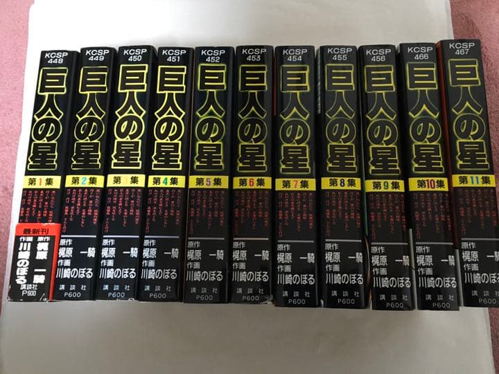 【全巻セット】巨人の星 全11集＋新巨人の星 全6集（全巻初版） 梶原一騎