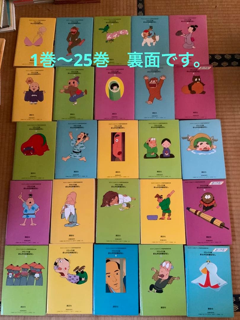 まとめ売り　デラックス版　まんが日本昔ばなし　全50巻セット