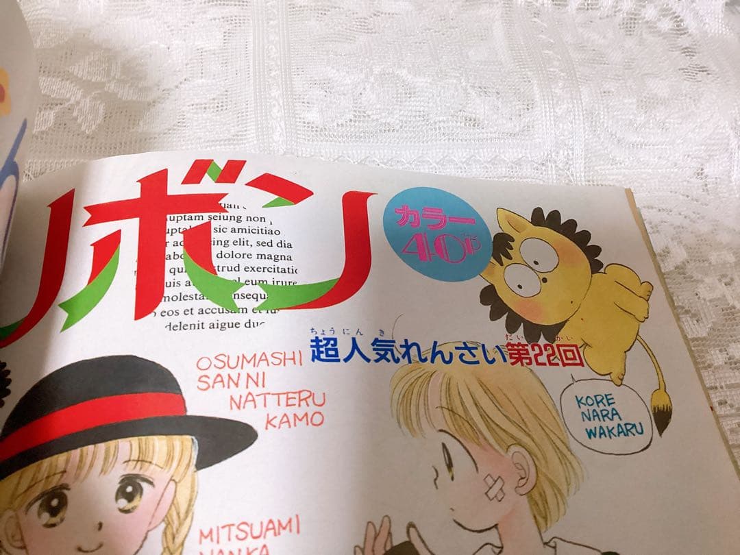 少女漫画 「りぼん」 1992年5月号 吉住渉 ❤︎ママレード・ボーイ❤︎ 第1回