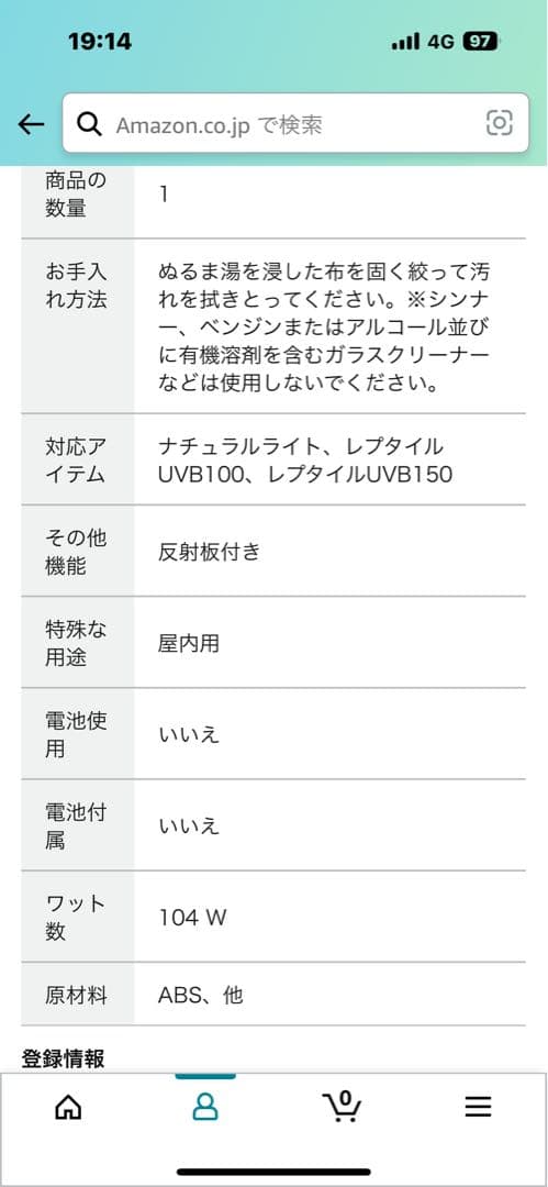 ジェックス　トップライト90 爬虫類