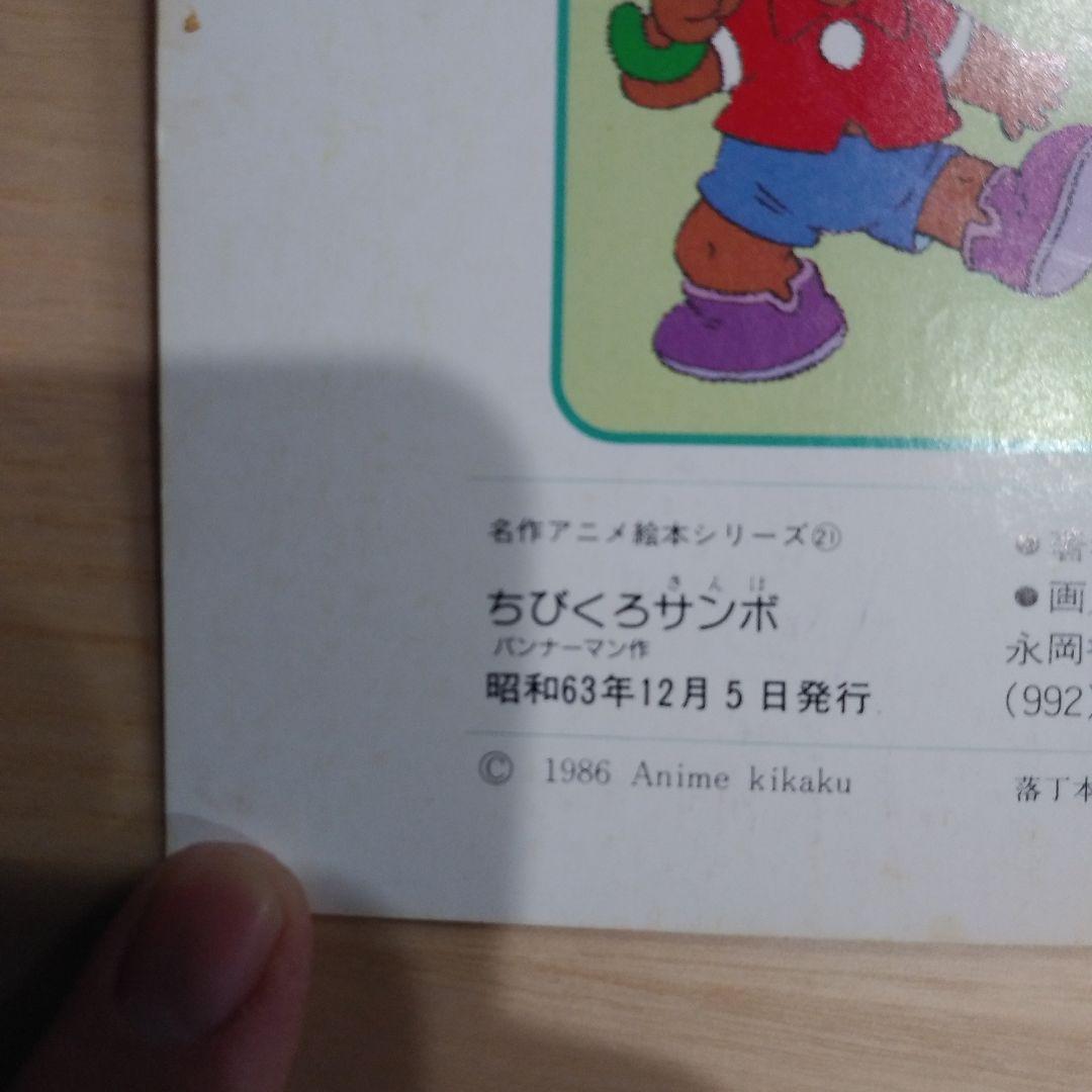 ちびくろサンボ 名作アニメ絵本シリーズ