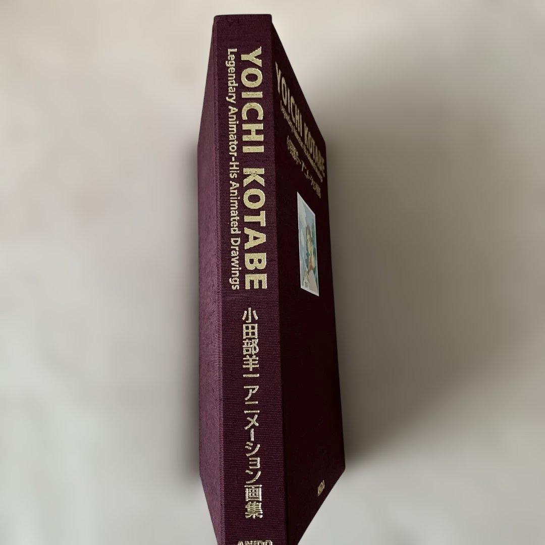 YOICHI KOTABE 小田部羊一アニメーション画集