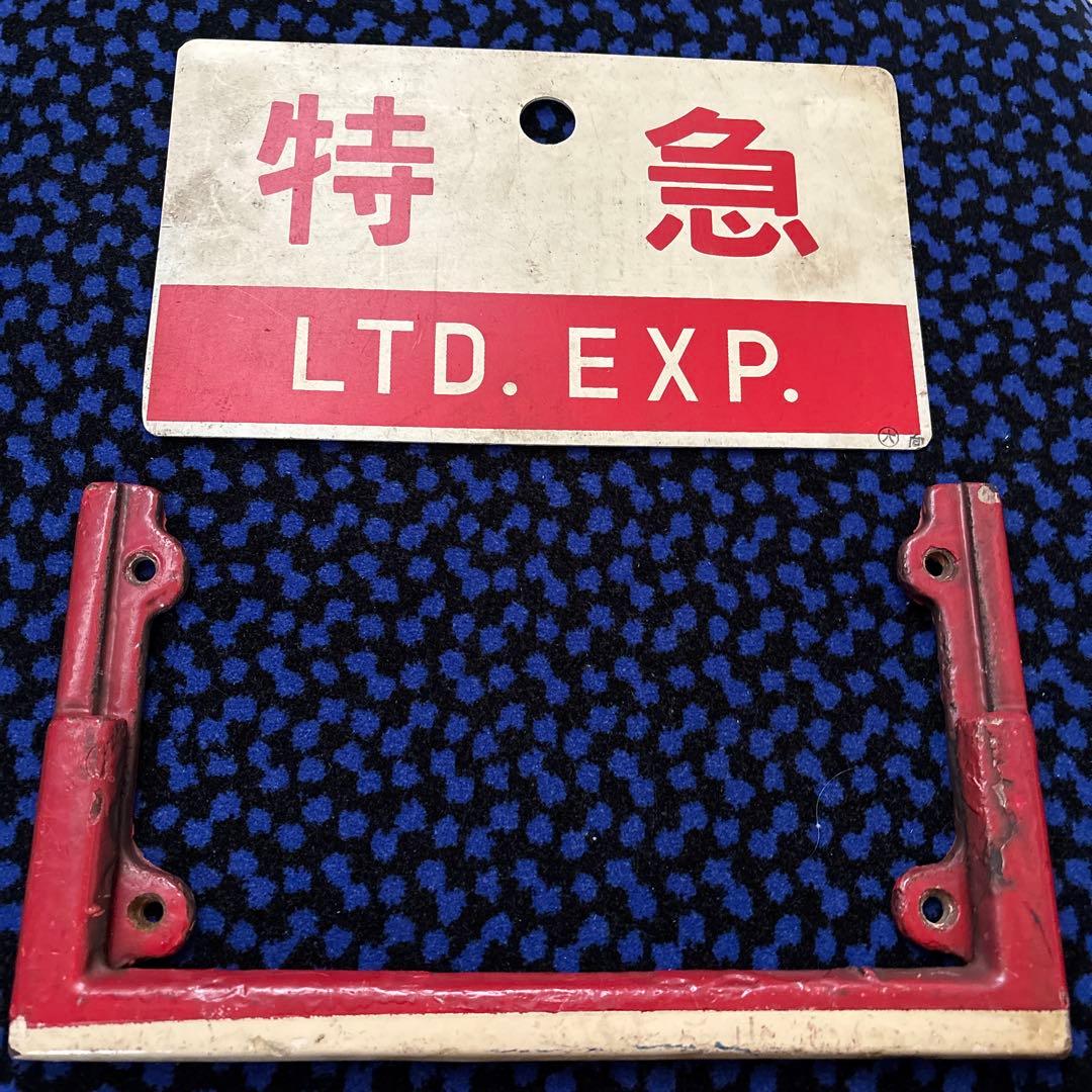 愛称板枠•種別板セット