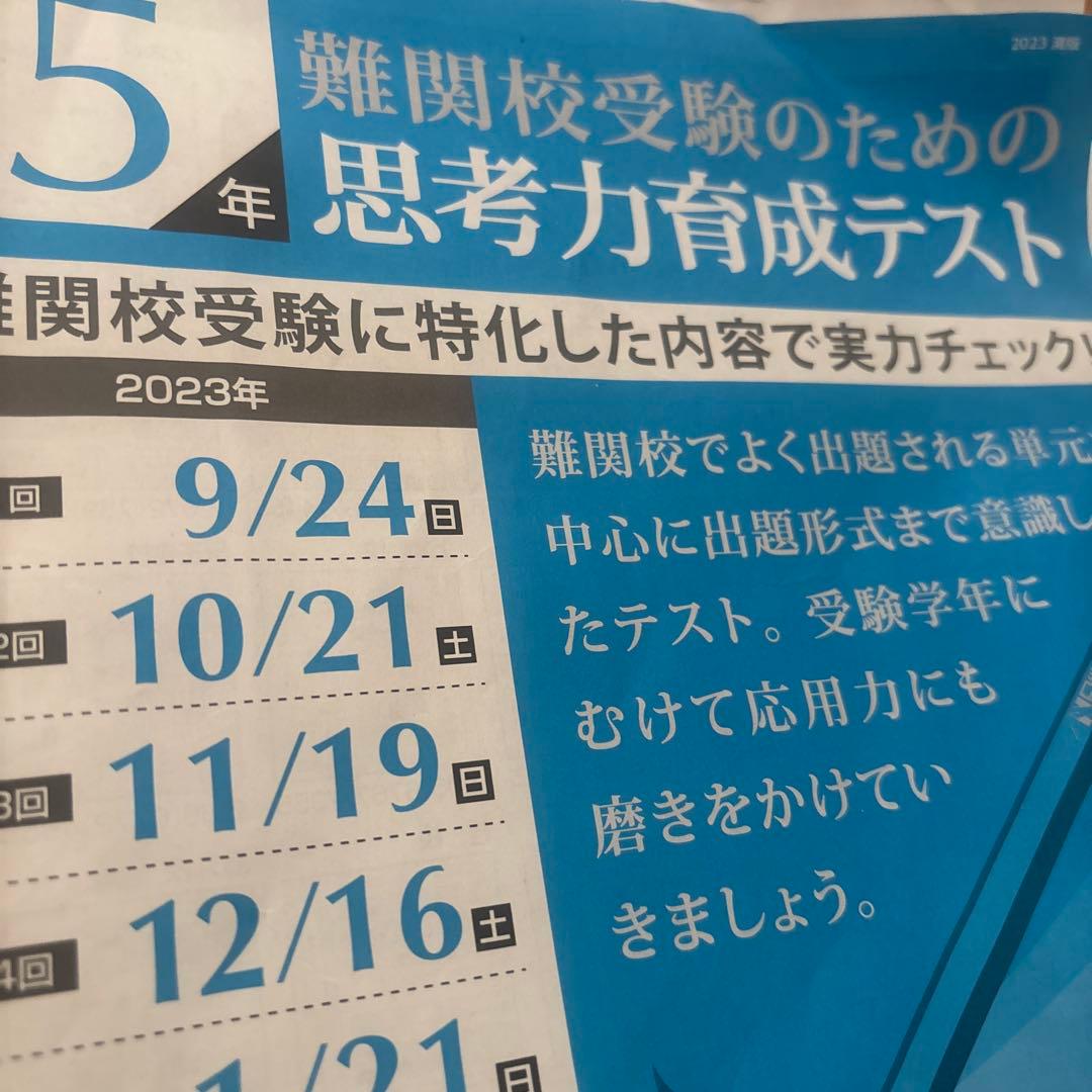 日能研5年2023年度育成テスト前期&後期　全セット