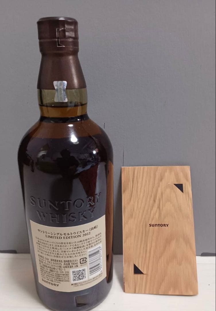 山崎 シングルモルトウイスキー 限定版 2022 700ml カートン付き