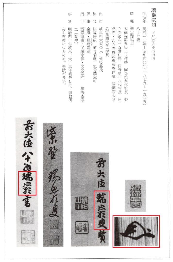 裏千家14世淡々斎御書付『竹茶杓：青山緑水』大徳寺503世管長 瑞巌宗碩自作