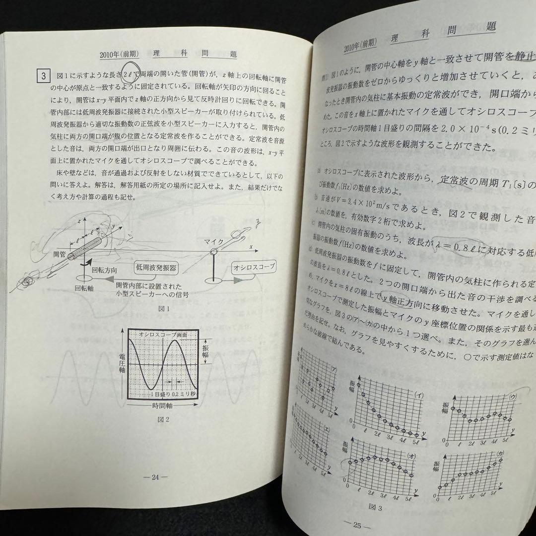 青本　東北大学　理系　前期日程　1993年～2021年 29年分　駿台予備学校