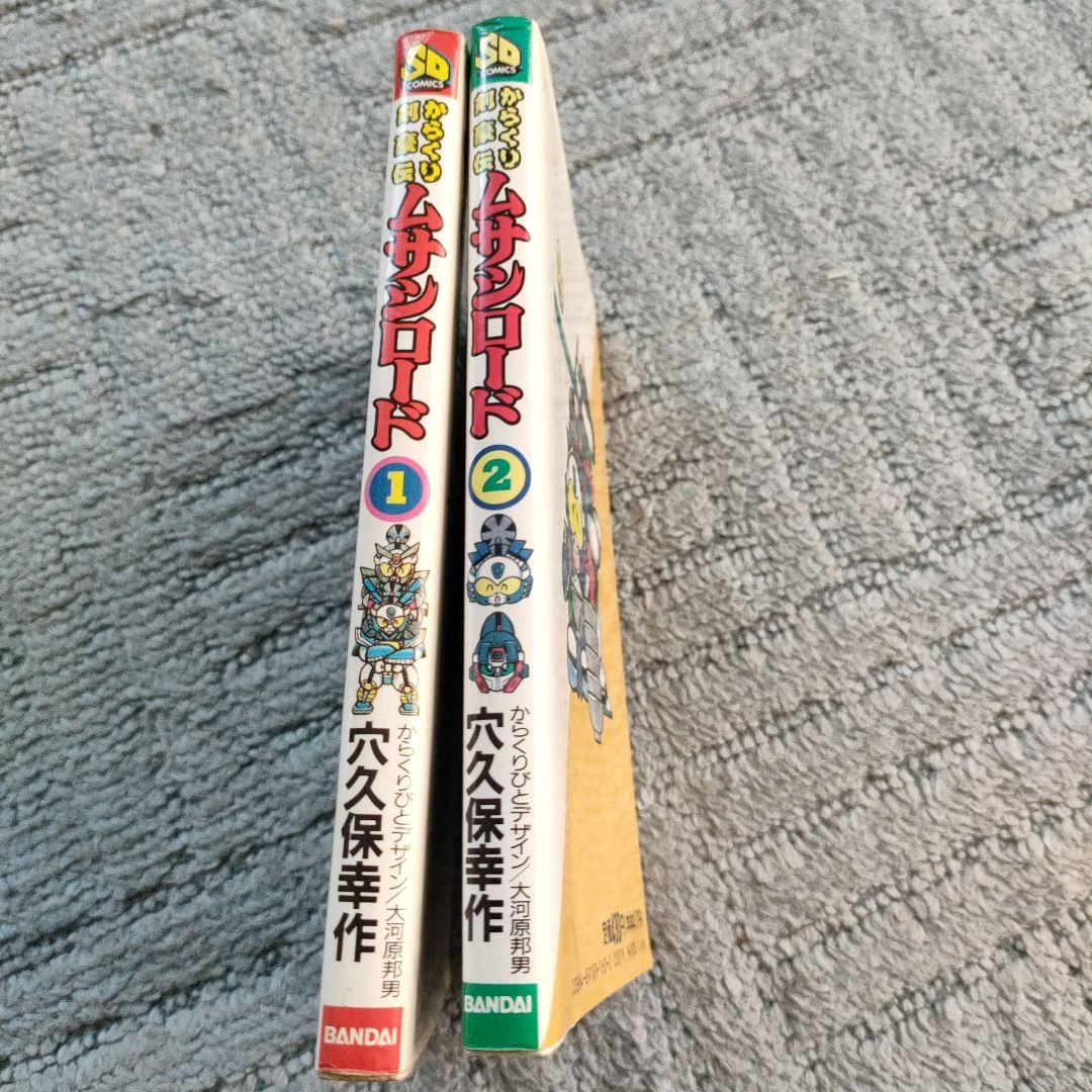 【レア】からくり剣豪伝ムサシロード　全巻　　穴久保幸作