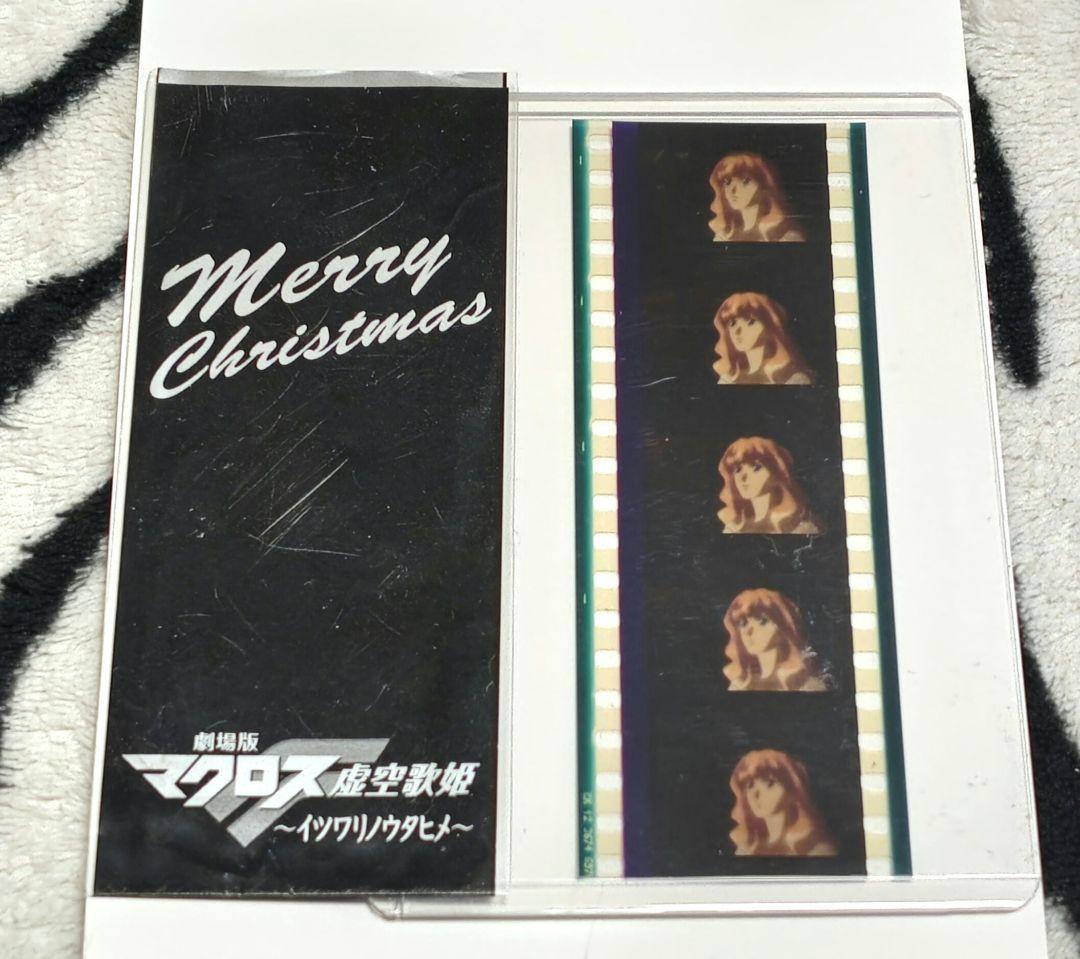 劇場版 マクロスF 虚空歌姫 ~イツワリノウタヒメ~ フィルムコマ