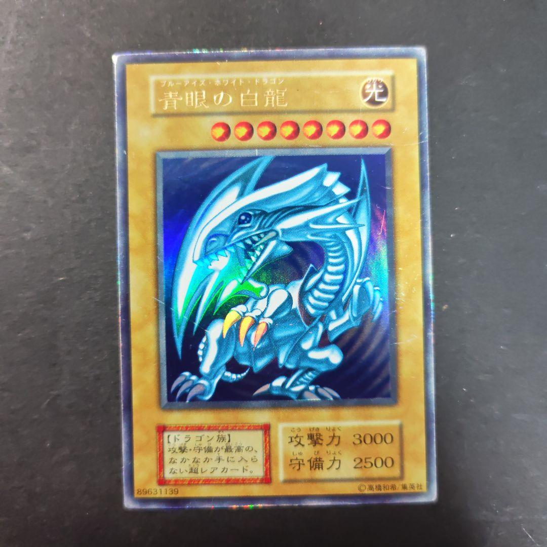 青眼の白龍 初期　ウルトラ　2枚セット　遊戯王