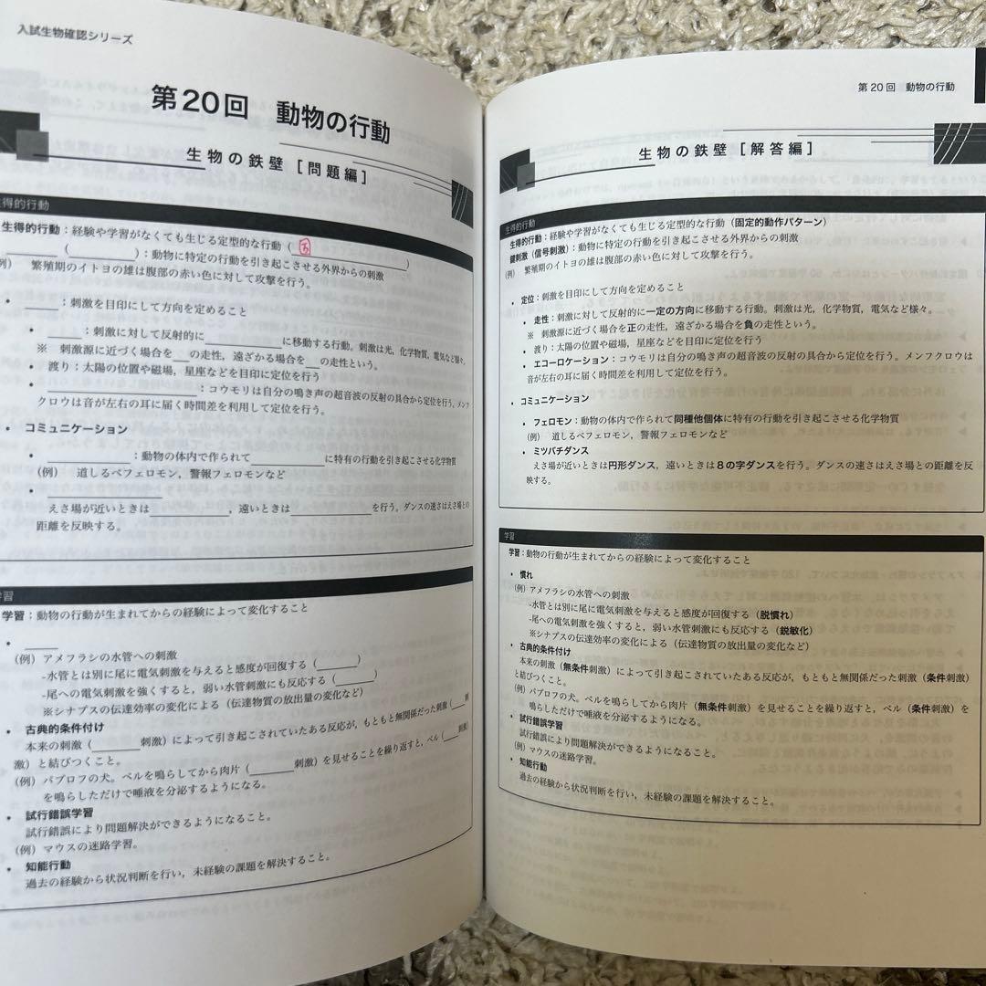 鉄緑会 SAクラス 高3 生物・生物基礎 入試生物確認シリーズ 新課程対応版