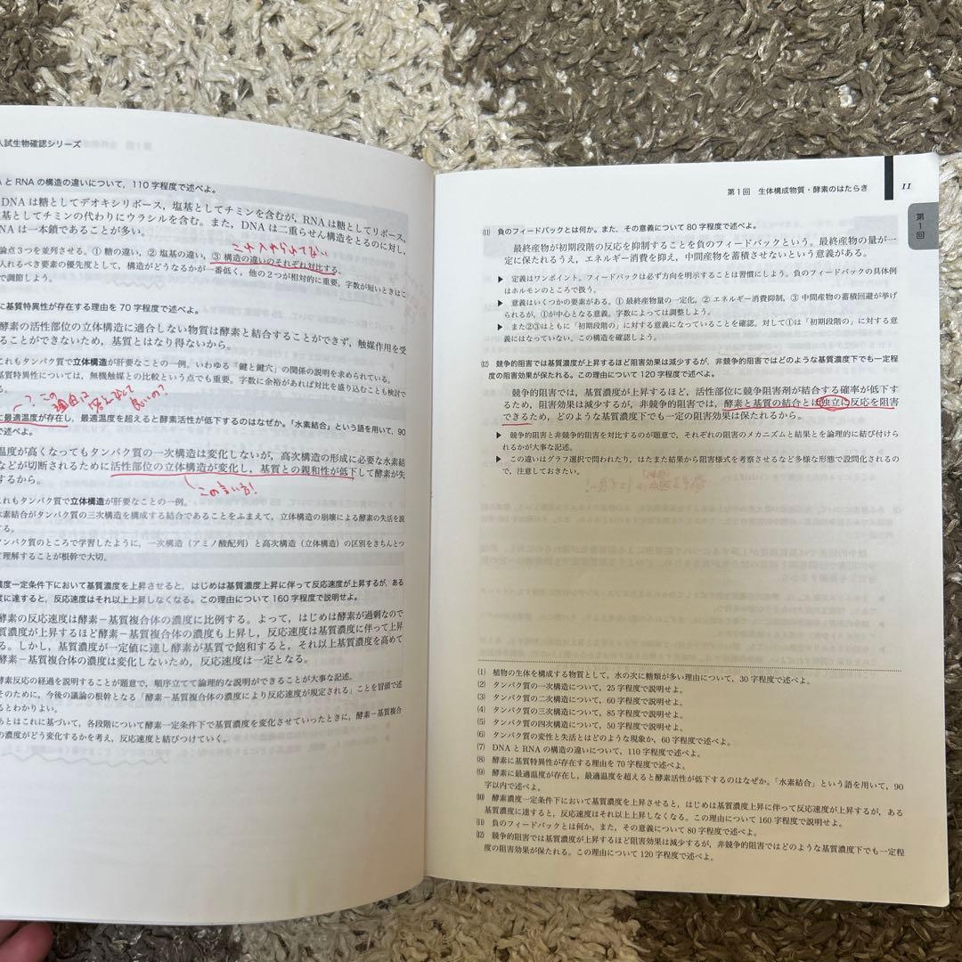 鉄緑会 SAクラス 高3 生物・生物基礎 入試生物確認シリーズ 新課程対応版