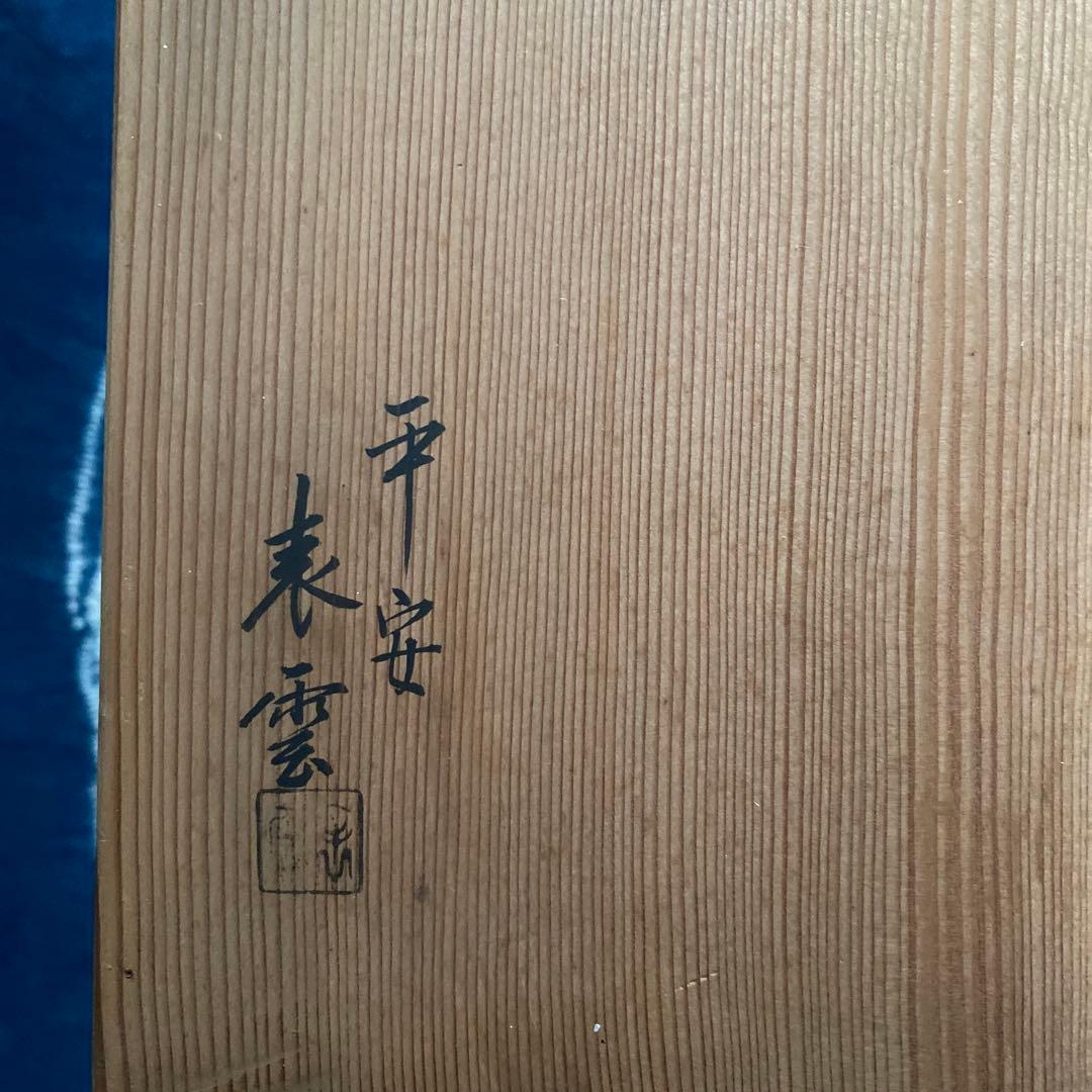 ¥25,000からお値下げ中　平安　表雲造　漆塗　露地行燈　夜咄道具