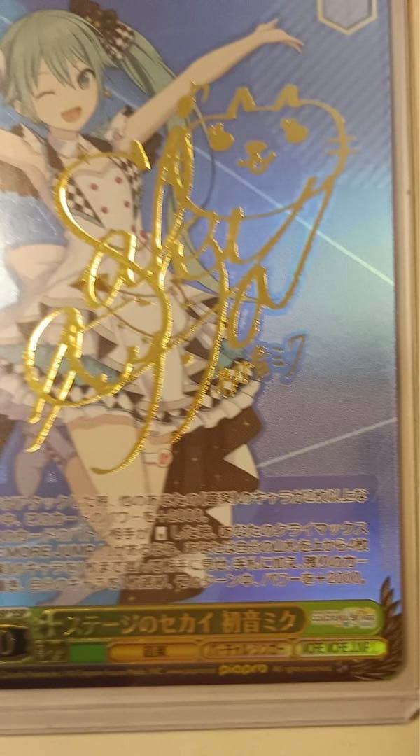 ステージのセカイ初音ミク サイン入りカード