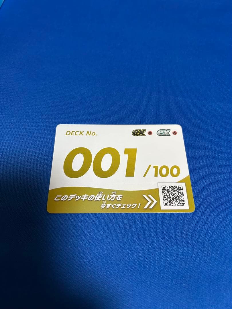 ポケモンカード スタートデッキ 001/100