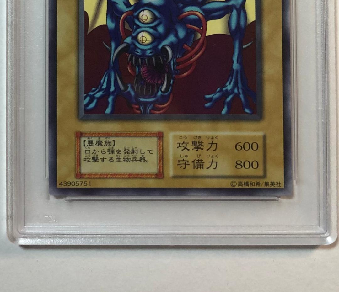 遊戯王 魔人銃 PSA10 初期 STARTER BOX【1999年物】