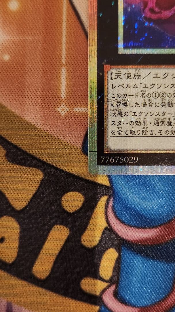 エクソシスター・カルマエル プリズマ