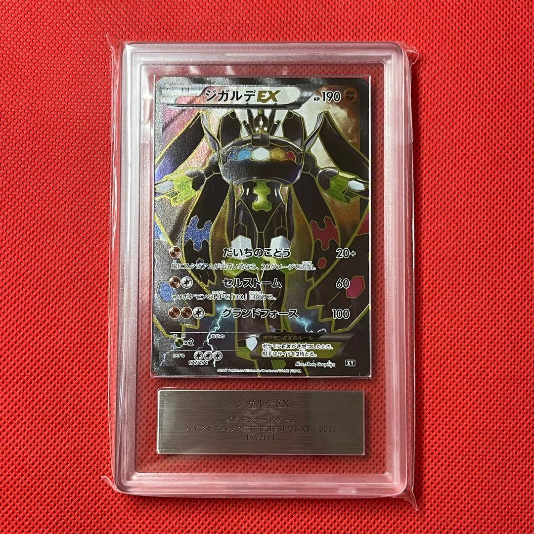 ARS10＋★ ジガルデEX 177/171 鑑定書付き ポケモンカード