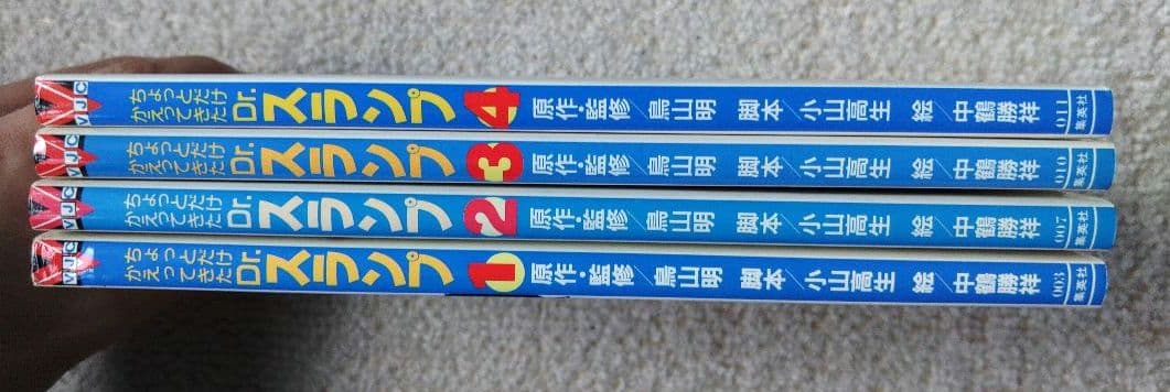 ちょっとだけかえってきた　Dr.スランプ　1.2.3.4巻　アラレちゃん　初版