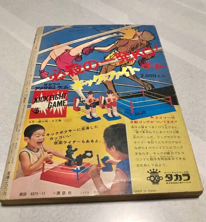 激レア❣️テレビマガジン(昭和47年11月号)仮面ライダー　レインボーマン❣️